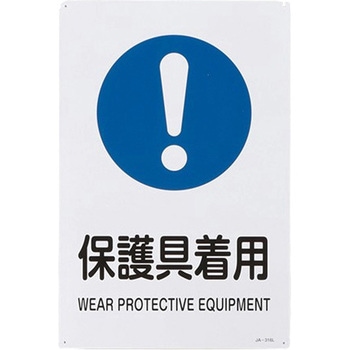 JIS安全標識 エスコ