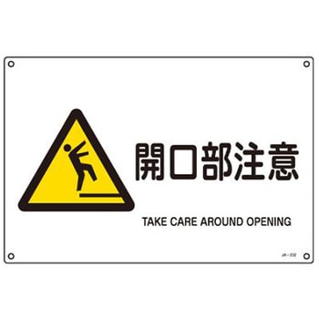 JIS安全標識 エスコ