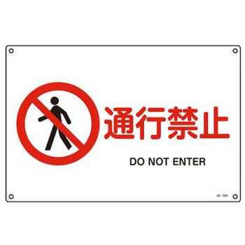 JIS安全標識 エスコ