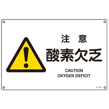 JIS安全標識 エスコ