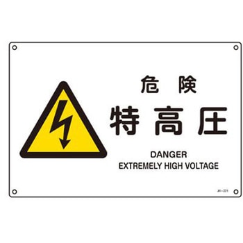 JIS安全標識 エスコ