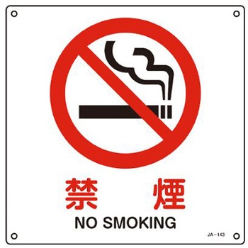 JIS安全標識 エスコ