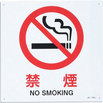 JIS安全標識 エスコ