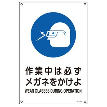 JIS安全標識 エスコ