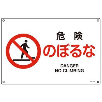 JIS安全標識 エスコ