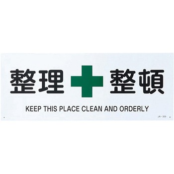 JIS安全標識 エスコ