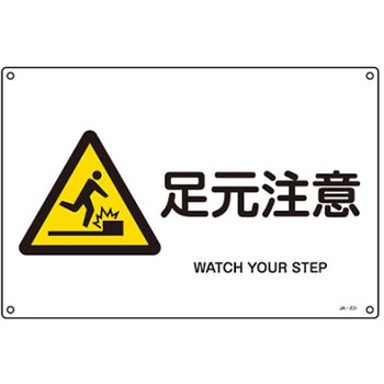 JIS安全標識 エスコ