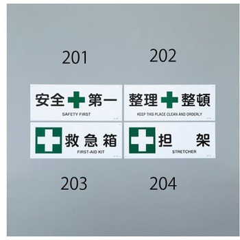 JIS安全標識 エスコ