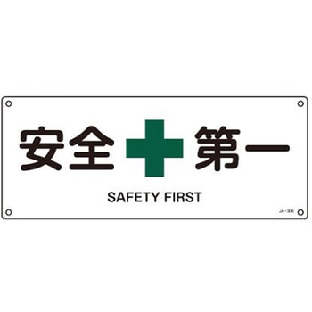 JIS安全標識 エスコ