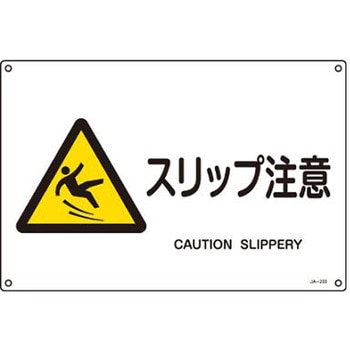 JIS安全標識 エスコ