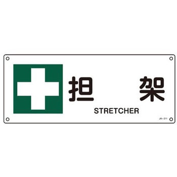 JIS安全標識 エスコ