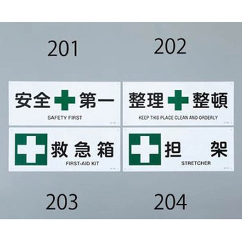JIS安全標識 エスコ