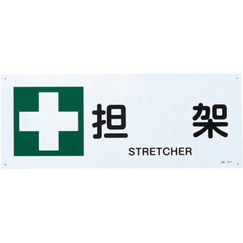 JIS安全標識 エスコ