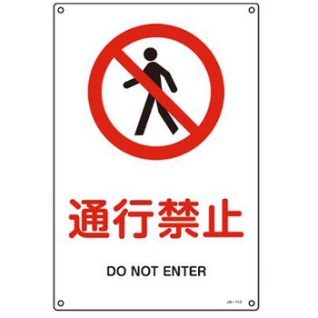 JIS安全標識 エスコ