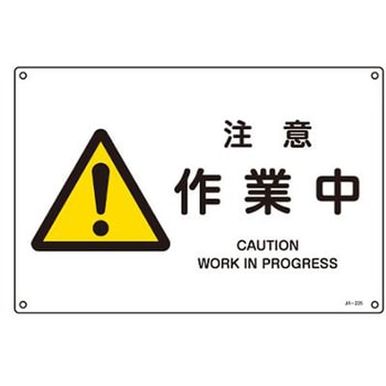 JIS安全標識 エスコ