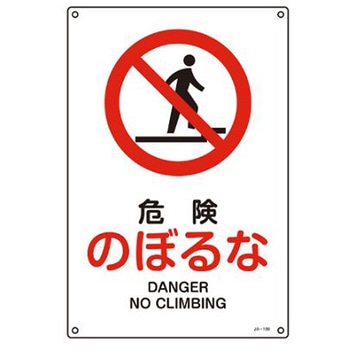 JIS安全標識 エスコ