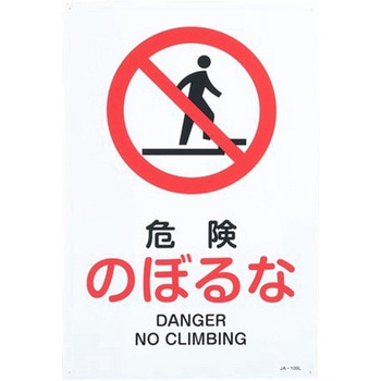 JIS安全標識 エスコ