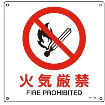 JIS安全標識 エスコ