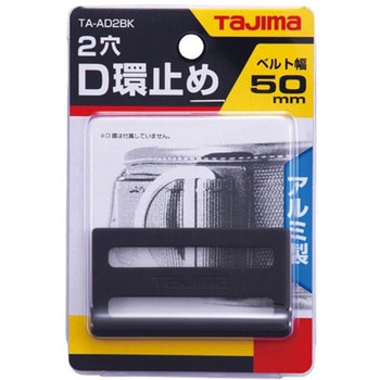 墜落制止器具用D環 エスコ