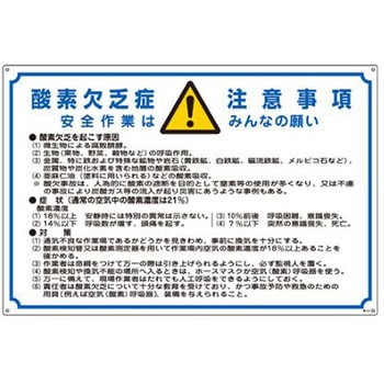 酸欠注意標識 エスコ