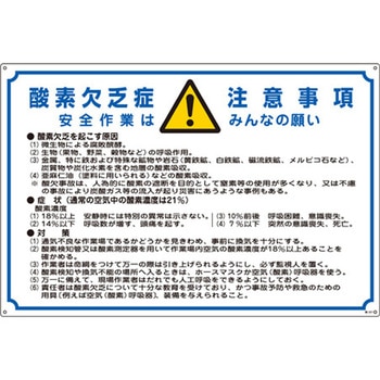 酸欠注意標識 エスコ
