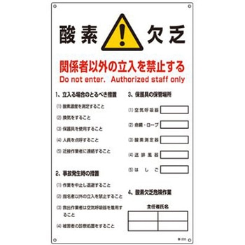 酸欠注意標識 エスコ