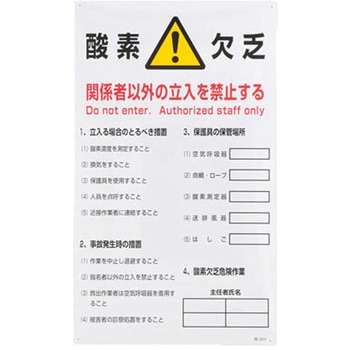 酸欠注意標識 エスコ