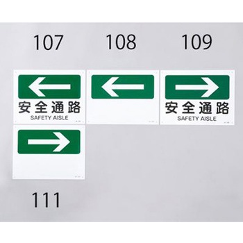 JIS安全標識板 エスコ