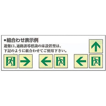 [蓄光式]床用誘導標識 300x300mm エスコ