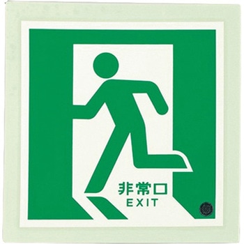 [蓄光式]床用誘導標識 300x300mm エスコ