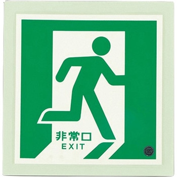 [蓄光式]床用誘導標識 300x300mm エスコ