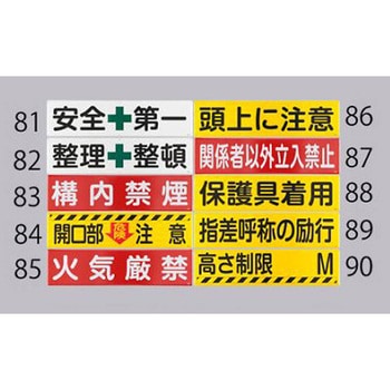 安全標識 エスコ
