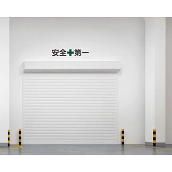 安全標識 エスコ