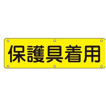 安全標識 エスコ