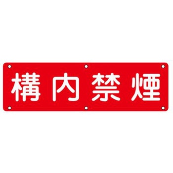 安全標識 エスコ