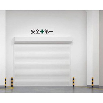 安全標識 エスコ