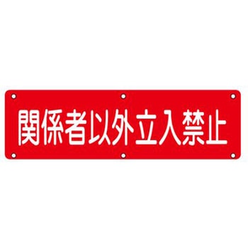 安全標識 エスコ