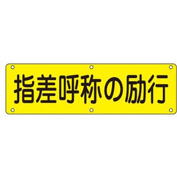 安全標識 エスコ