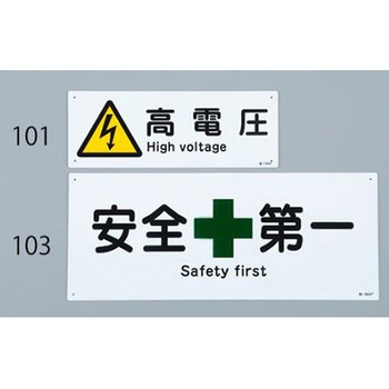安全標識 エスコ