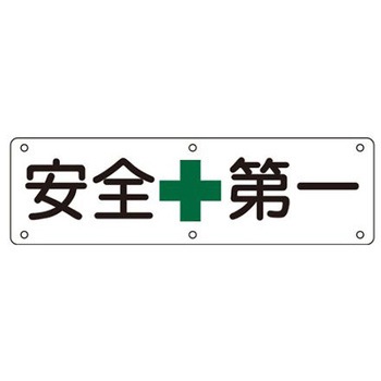 安全標識 エスコ