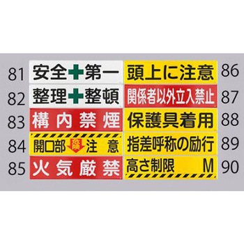 安全標識 エスコ