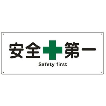 安全標識 エスコ
