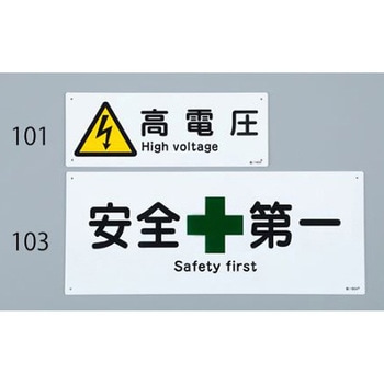 安全標識 エスコ