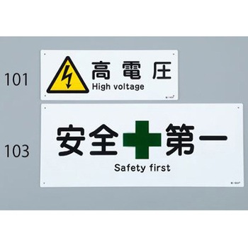 安全標識 エスコ