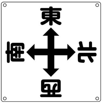 クレーン標識 エスコ