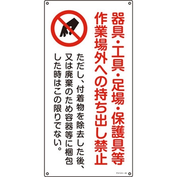 アスベスト標識 エスコ