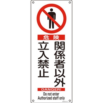 アスベスト標識 エスコ