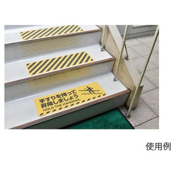 路面道路標識 200x600mm エスコ
