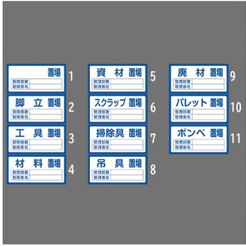 置場標識 300x600mm エスコ