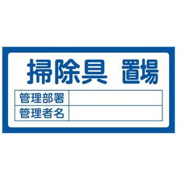 置場標識 300x600mm エスコ